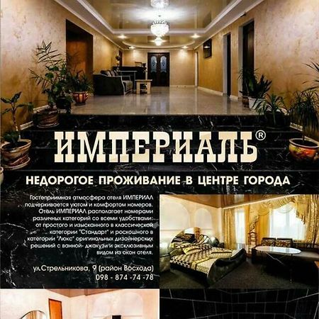 Imperial Hotel Krivoy Rog Kryvyi Rih ภายนอก รูปภาพ
